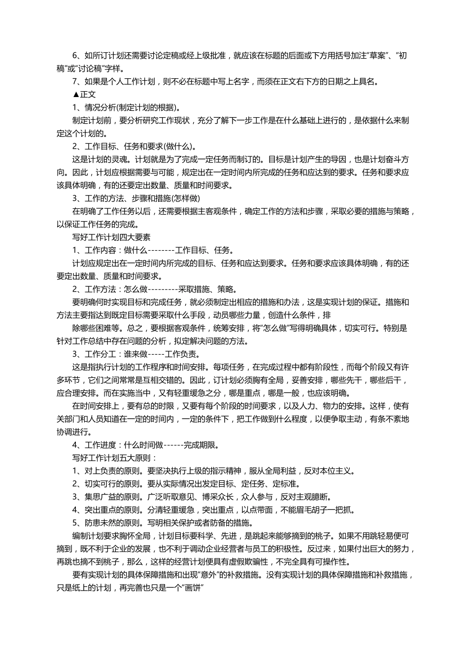 制定个人工作计划的作用和重要性_第3页