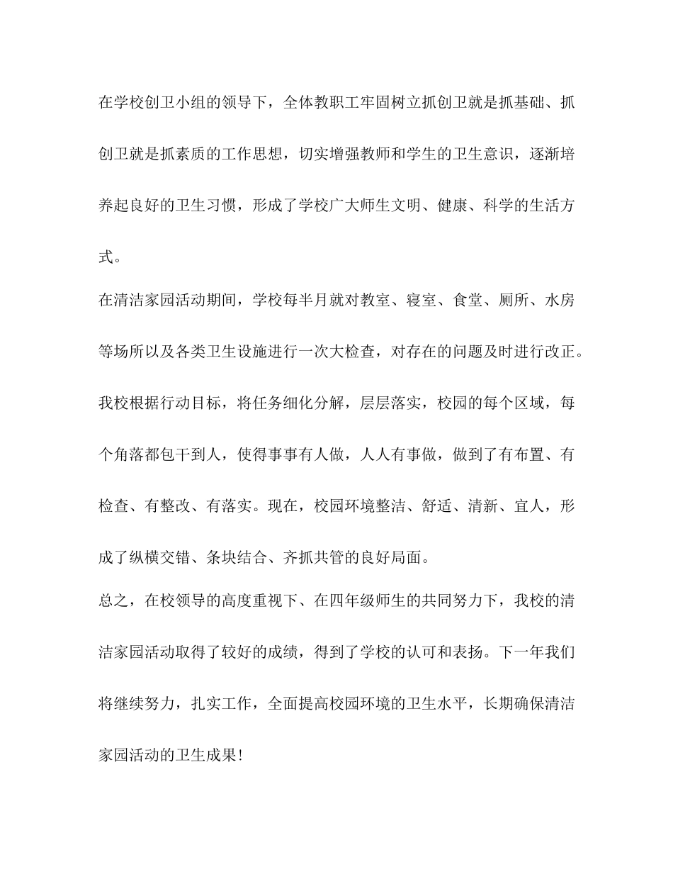 清洁家园，灭蚊防病活动总结3篇_第2页