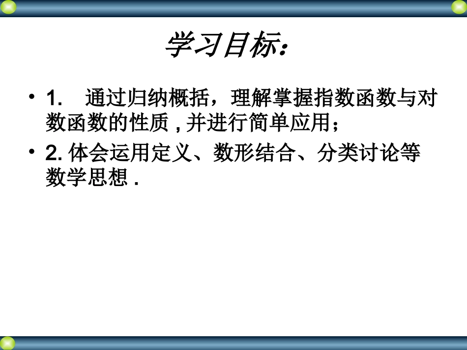 指数函数与对数函数的性质及其应用_第2页
