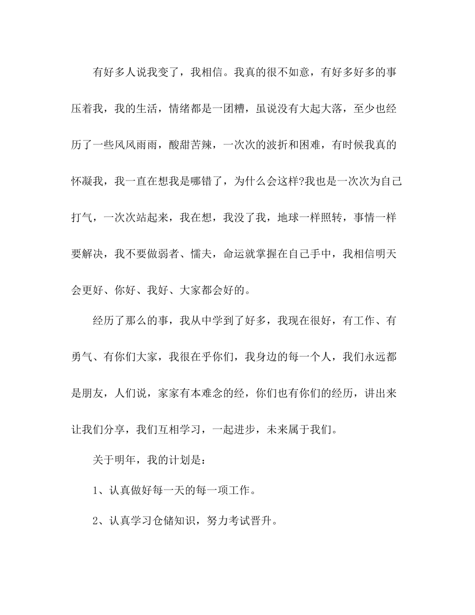 月工作总结怎么写ktv服务员的月总结_第3页