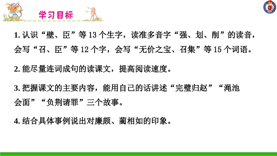 -将相和-第一课时 ()_第3页