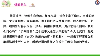 -将相和-第一课时 ()