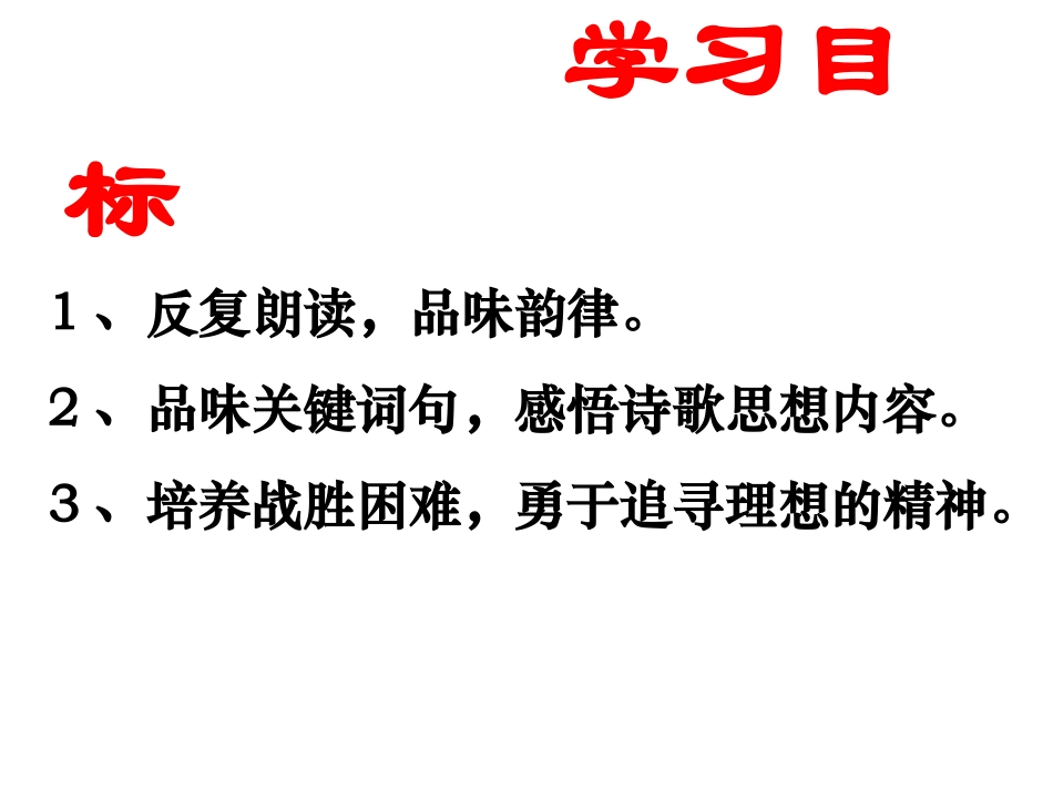 人教版七年级语文《在山的那边》课件_第2页