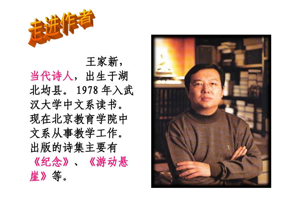 人教版七年级语文《在山的那边》课件_第3页