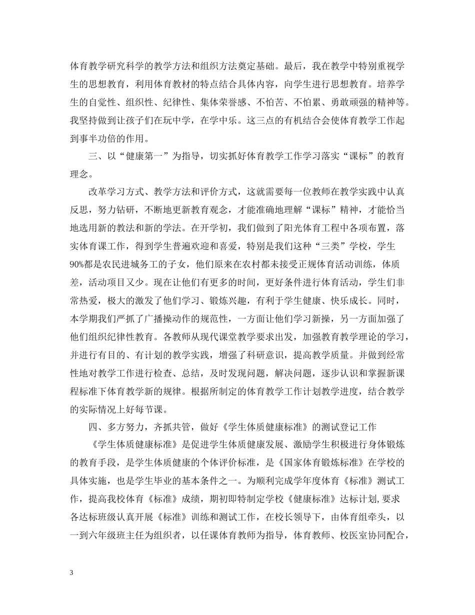 小学体育教学工作总结_第3页