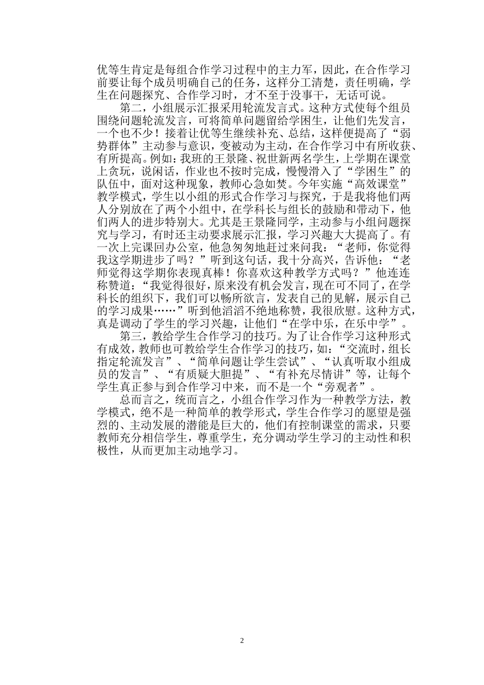 如何提高小组合作学习的实效性_第2页