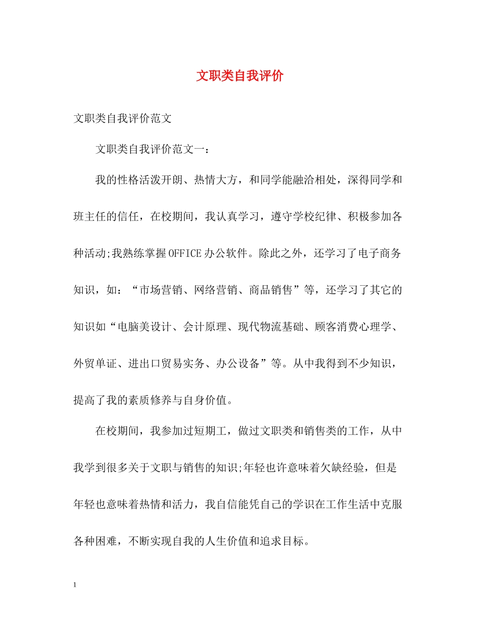 文职类自我评价_第1页