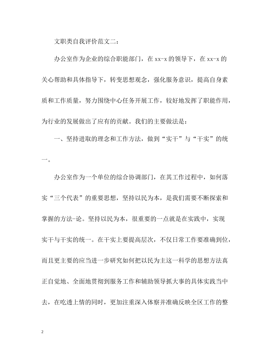 文职类自我评价_第2页