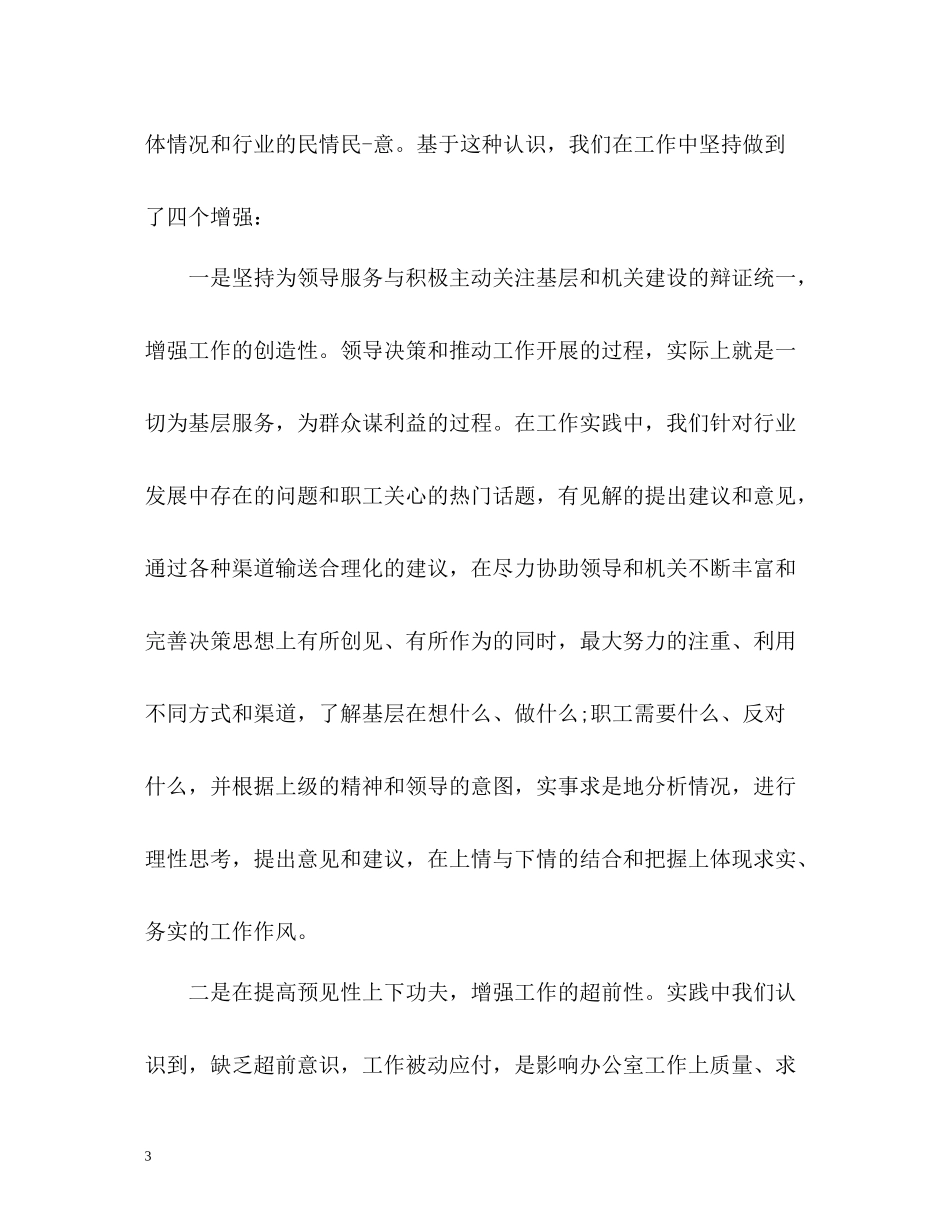 文职类自我评价_第3页