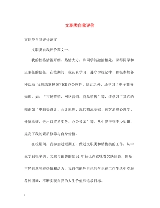 文职类自我评价