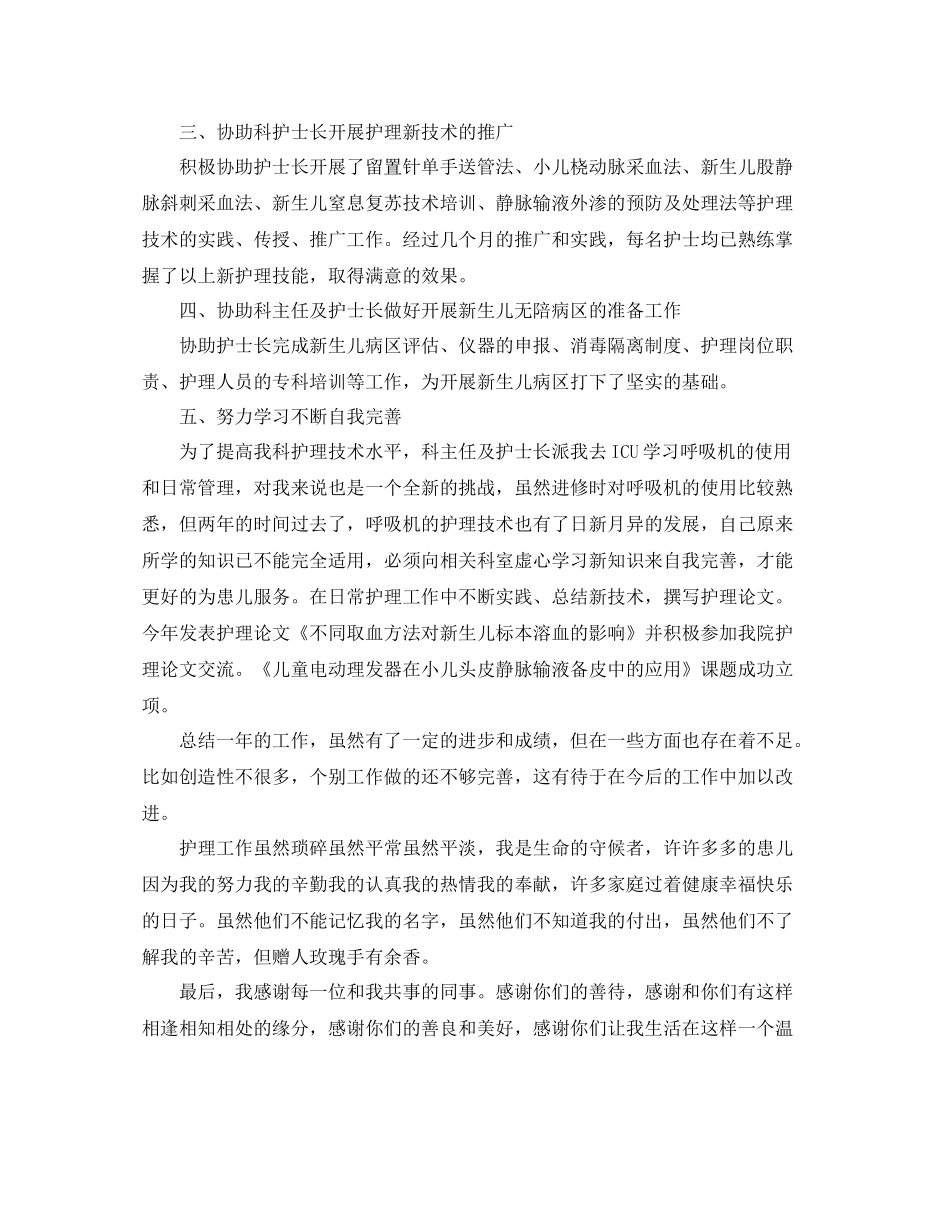 2020年儿科护士工作总结_第2页