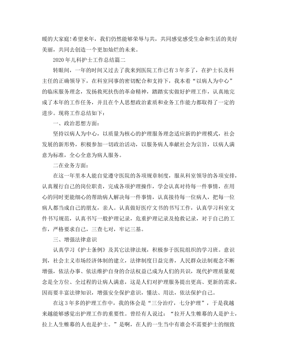 2020年儿科护士工作总结_第3页