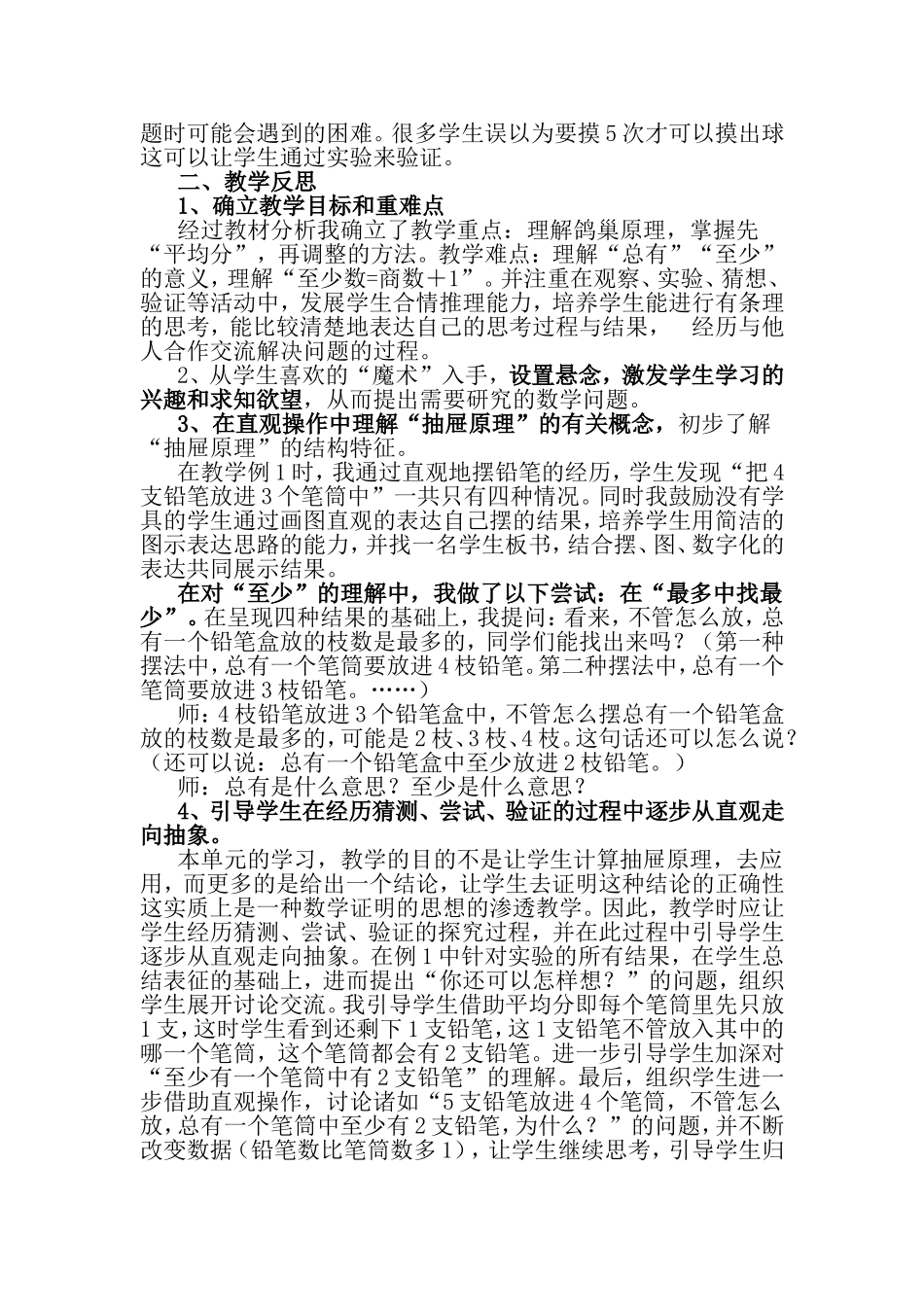 《数学广角──鸽巢问题》教学反思_第2页
