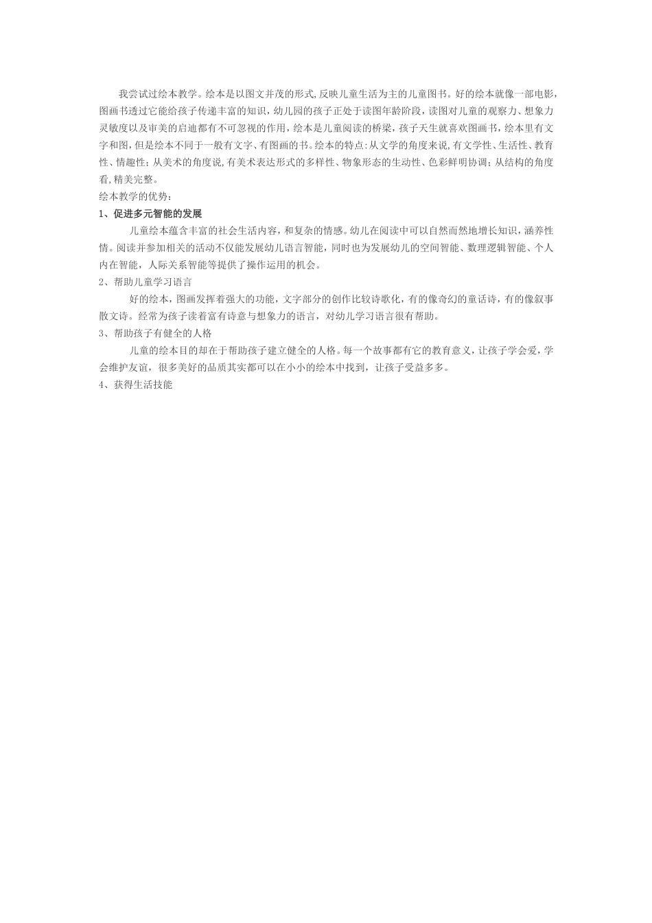 玩转绘本别样精彩_第1页