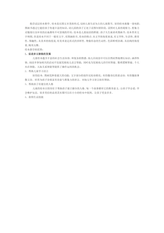玩转绘本别样精彩