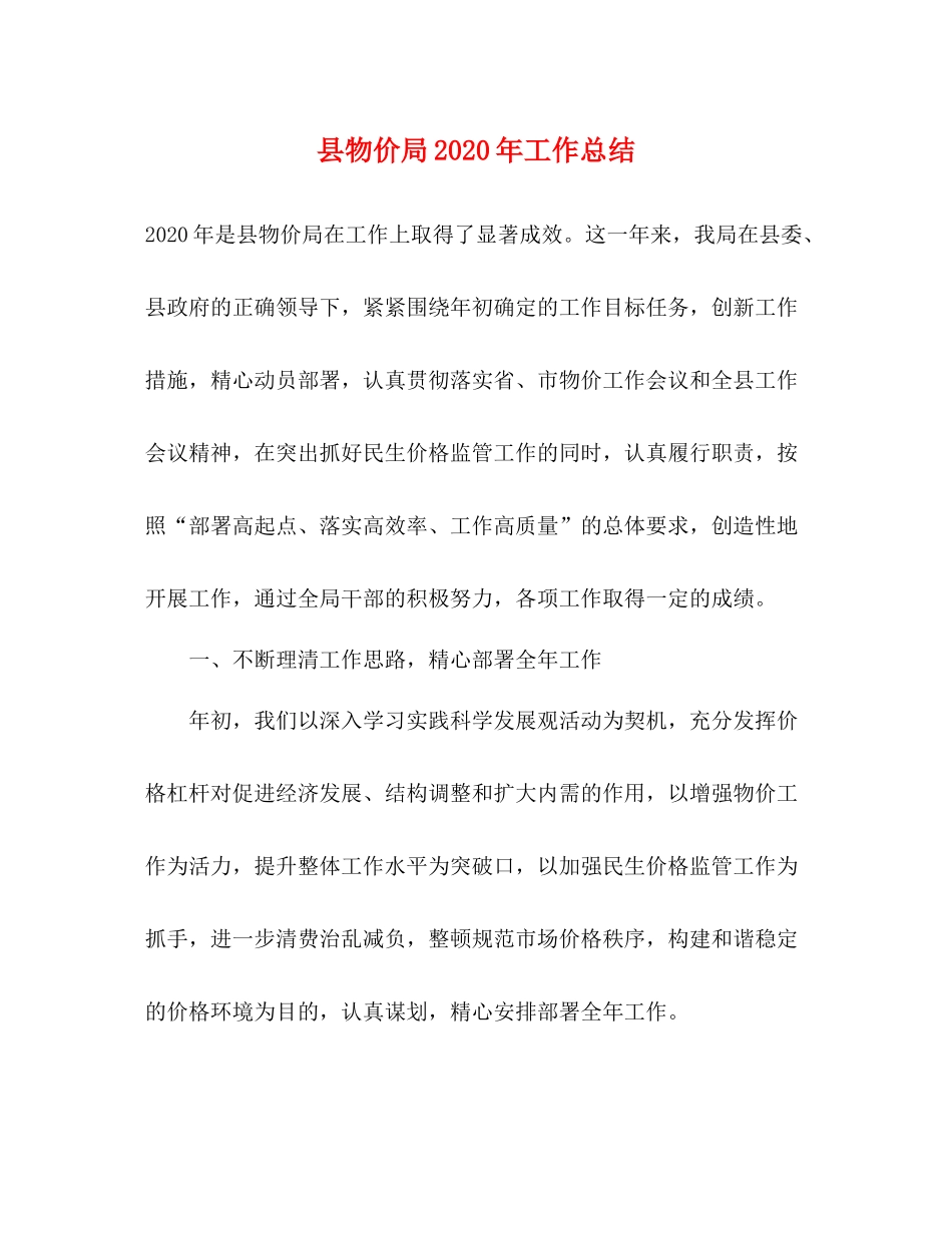 县物价局年工作总结_第1页