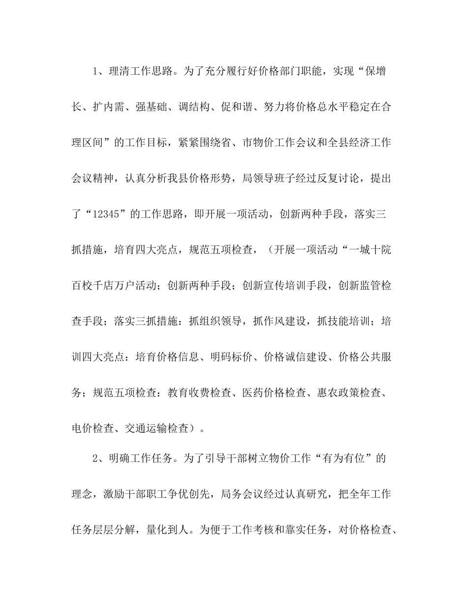 县物价局年工作总结_第2页