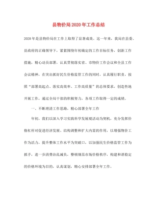 县物价局年工作总结