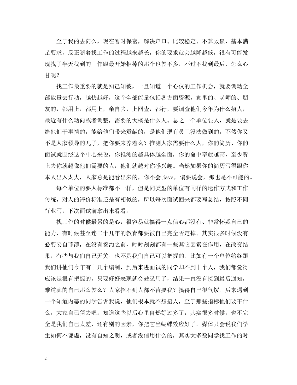 文科硕士找工作总结范文_第2页