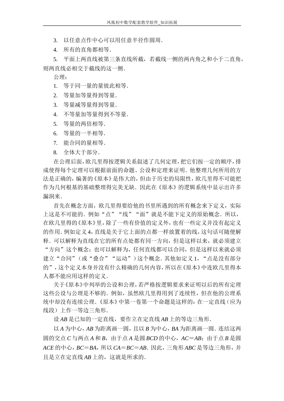 几何公理法简介_第2页