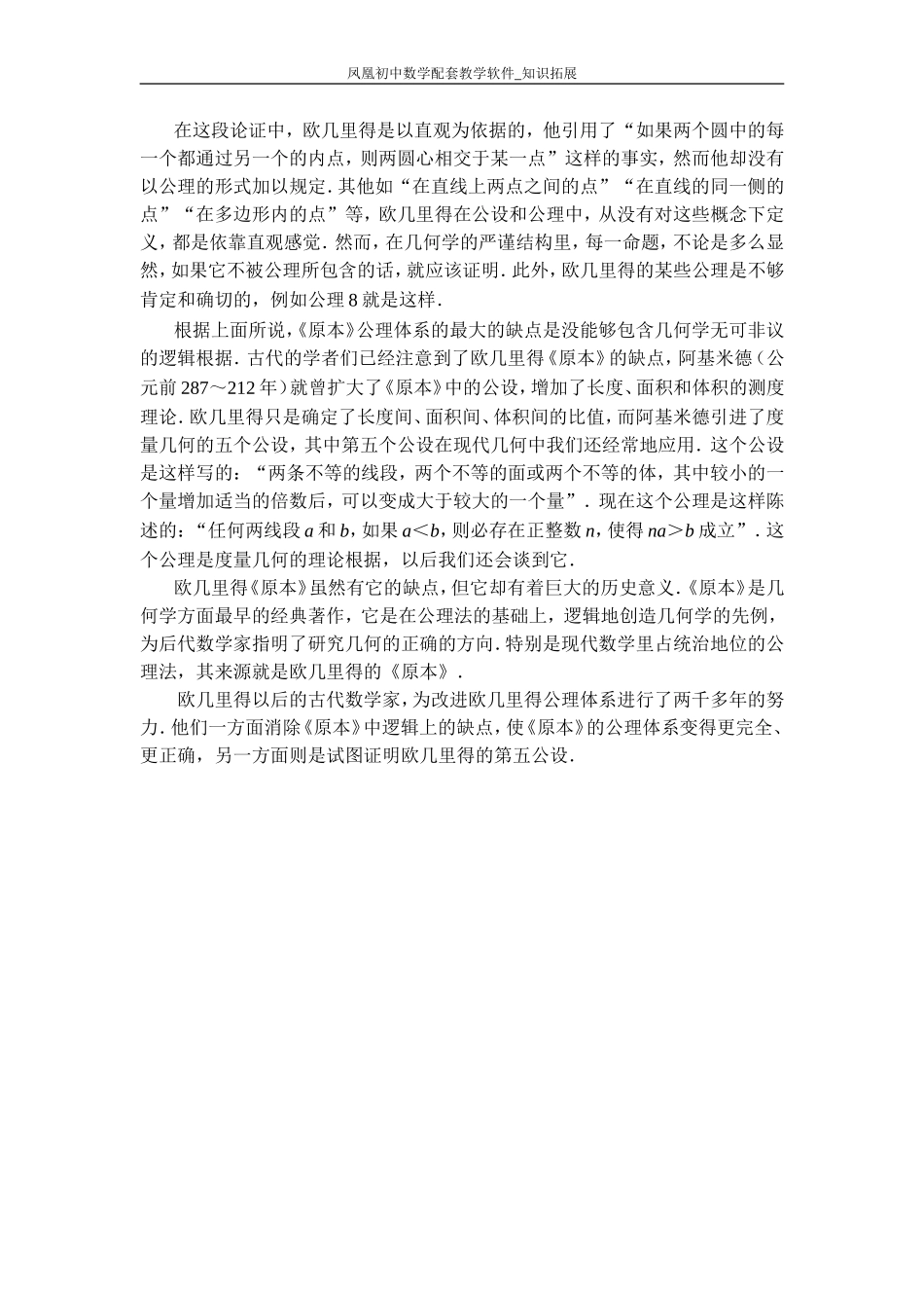 几何公理法简介_第3页