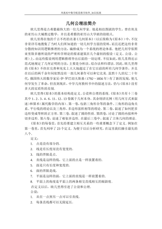 几何公理法简介