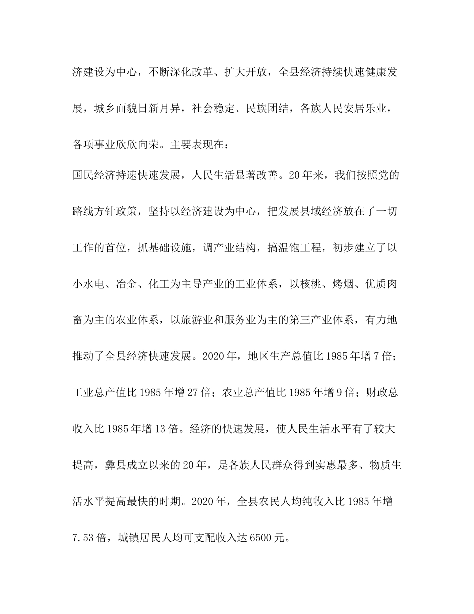 县委工作总结_第2页