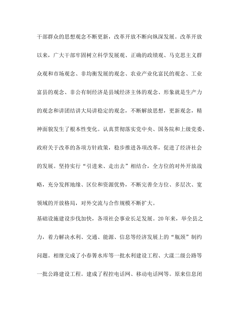 县委工作总结_第3页