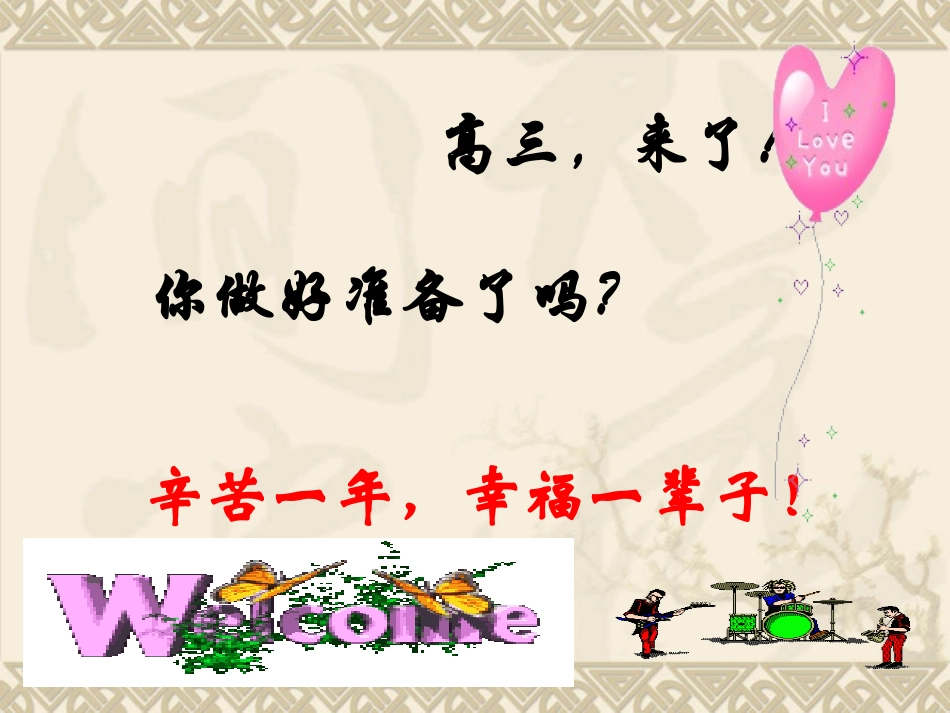 高三英语第一课_第1页
