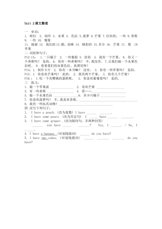 译林四上Unit2课文整理