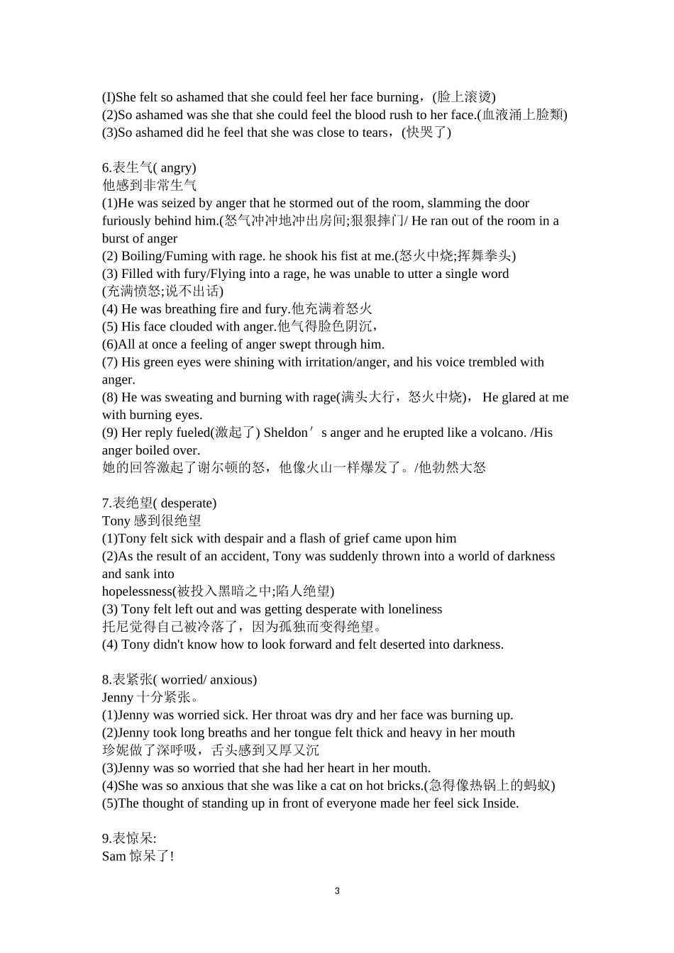 续写之动作心理环境描写_第3页