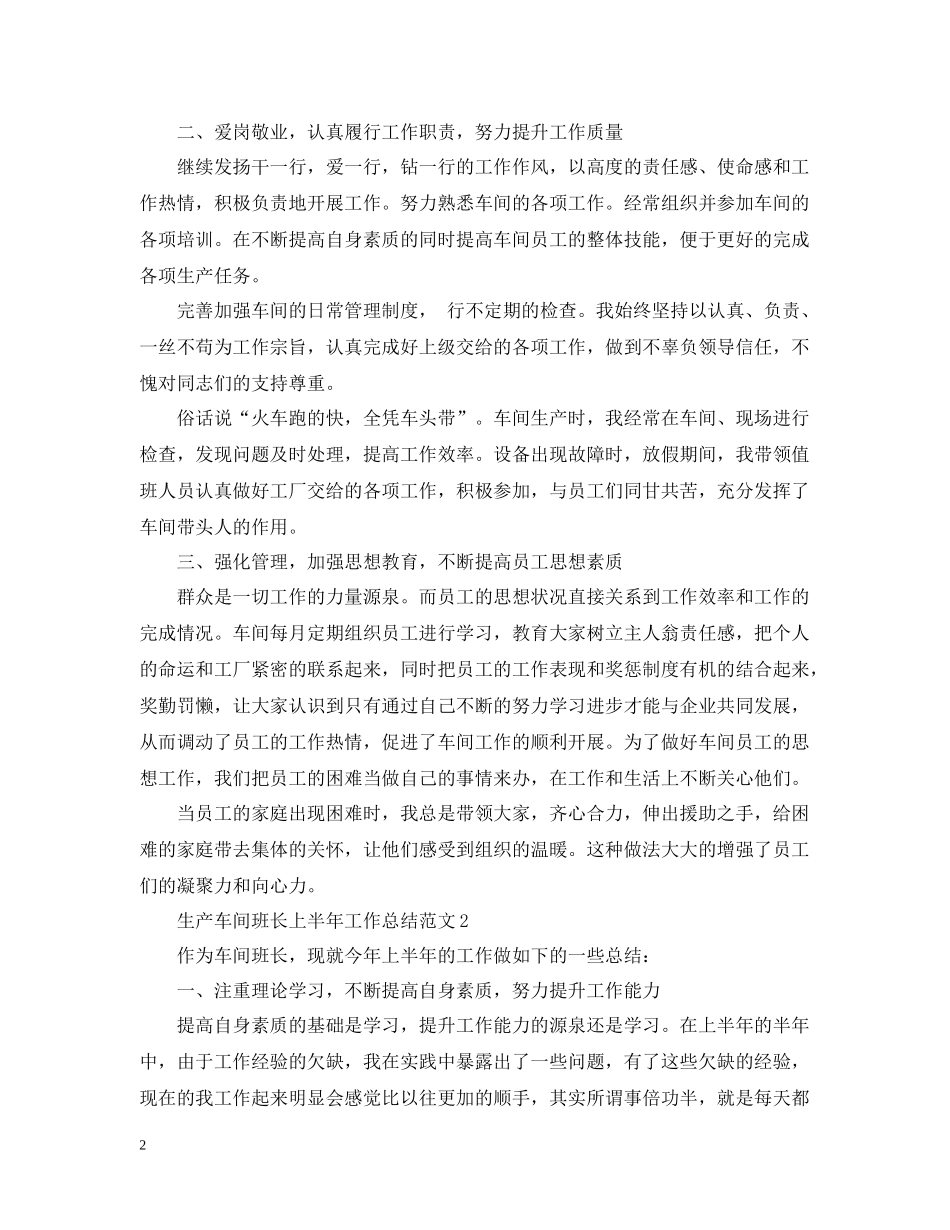 生产车间班长上半年工作总结范文_第2页