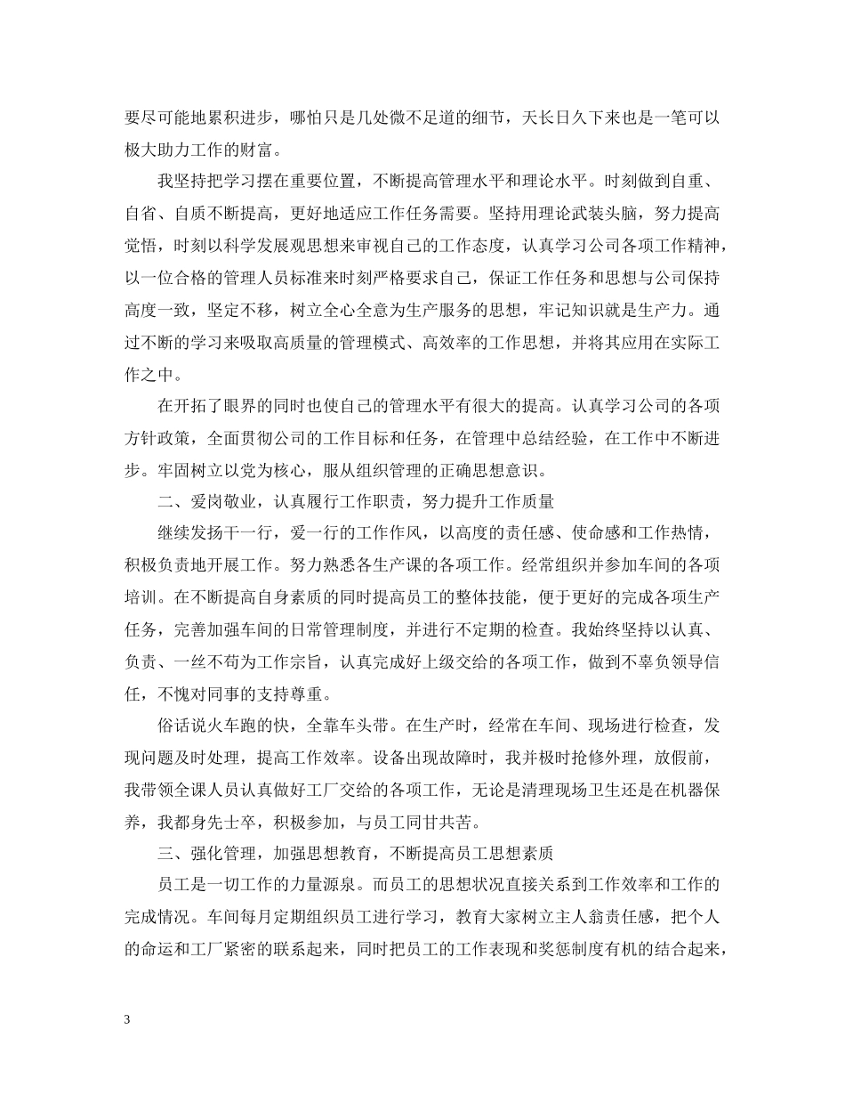 生产车间班长上半年工作总结范文_第3页