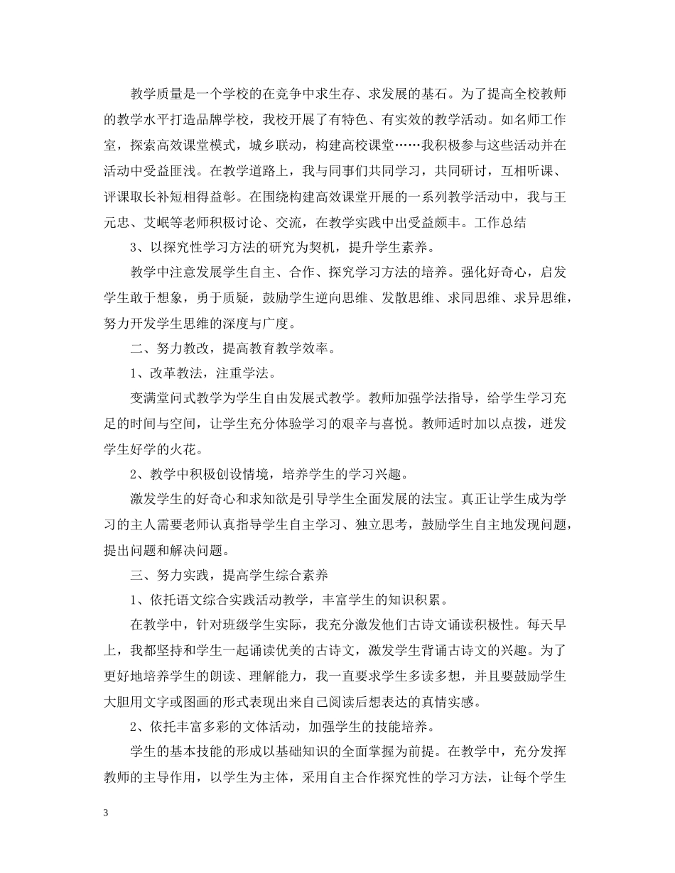 小学五年级语文教学总结_第3页