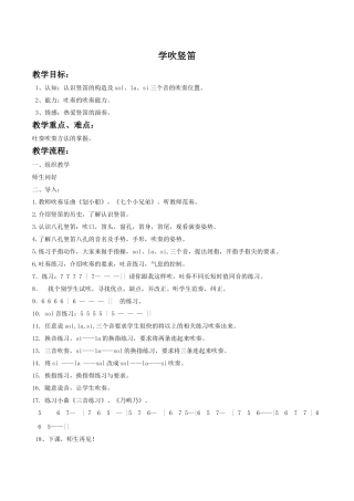 《学吹竖笛》教案04