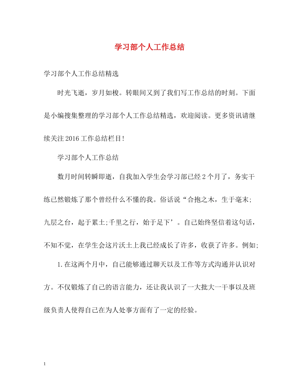 学习部个人工作总结22_第1页