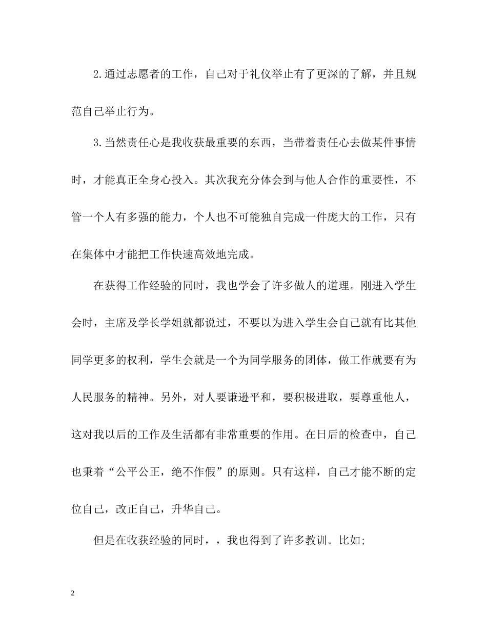 学习部个人工作总结22_第2页