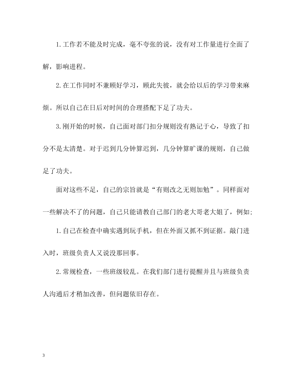 学习部个人工作总结22_第3页