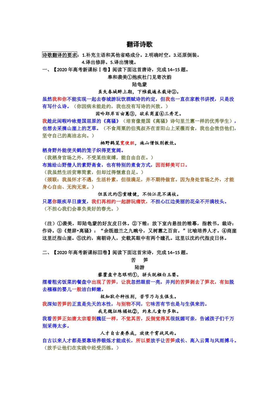 2020高考诗歌真题翻译鉴赏_第1页