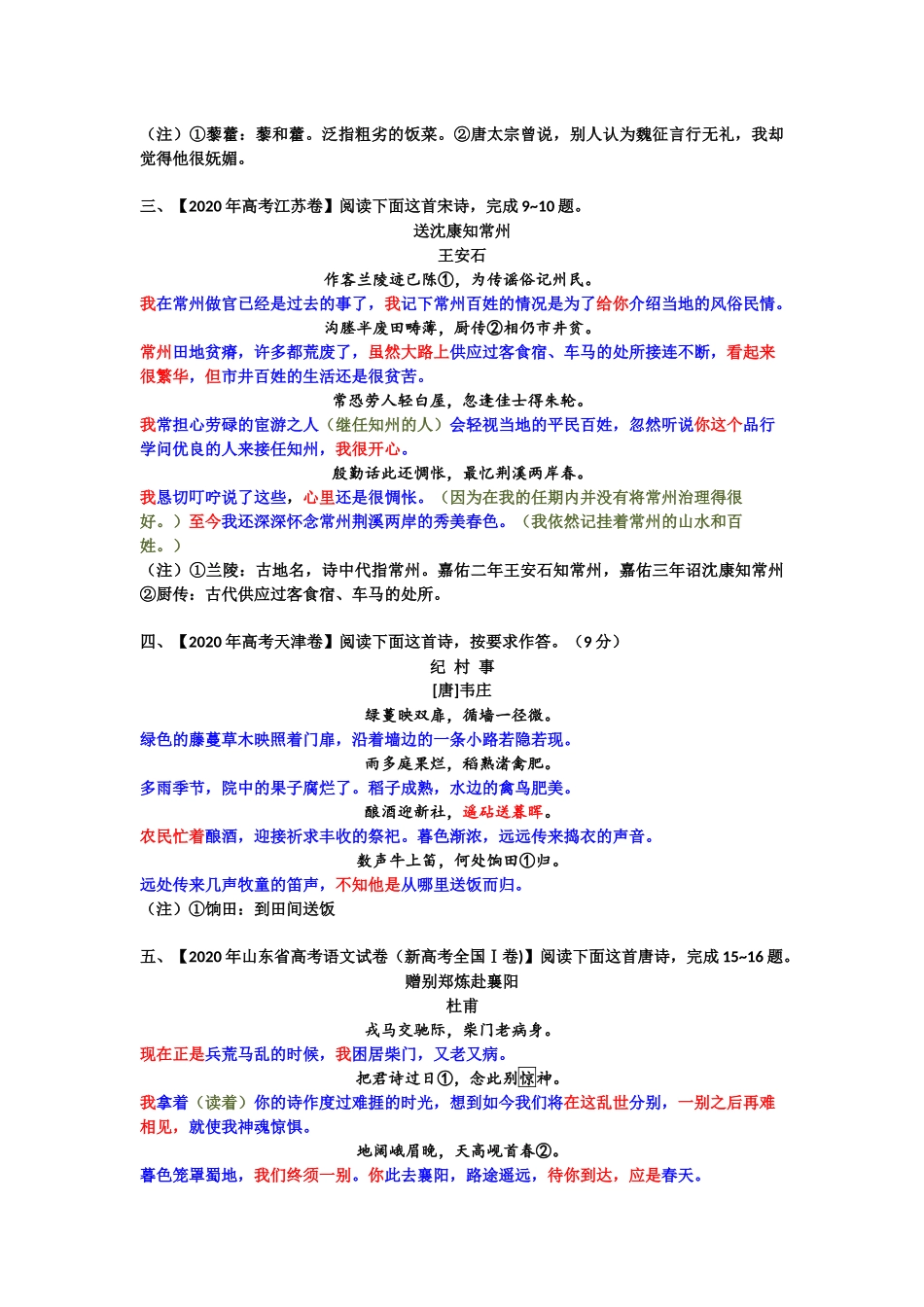 2020高考诗歌真题翻译鉴赏_第2页