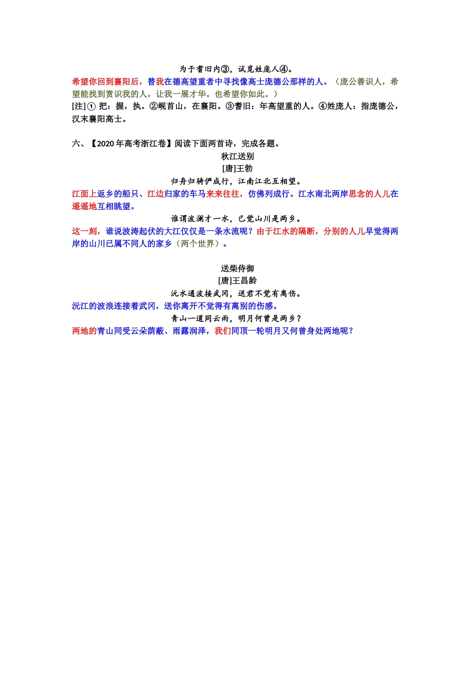 2020高考诗歌真题翻译鉴赏_第3页