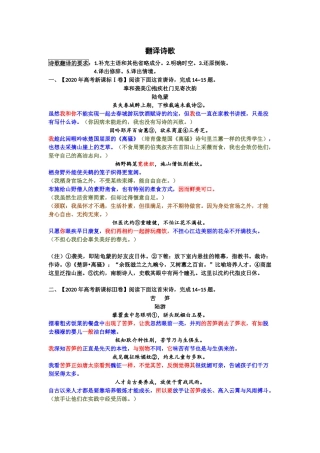 2020高考诗歌真题翻译鉴赏