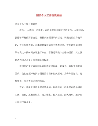 团员个人工作自我总结