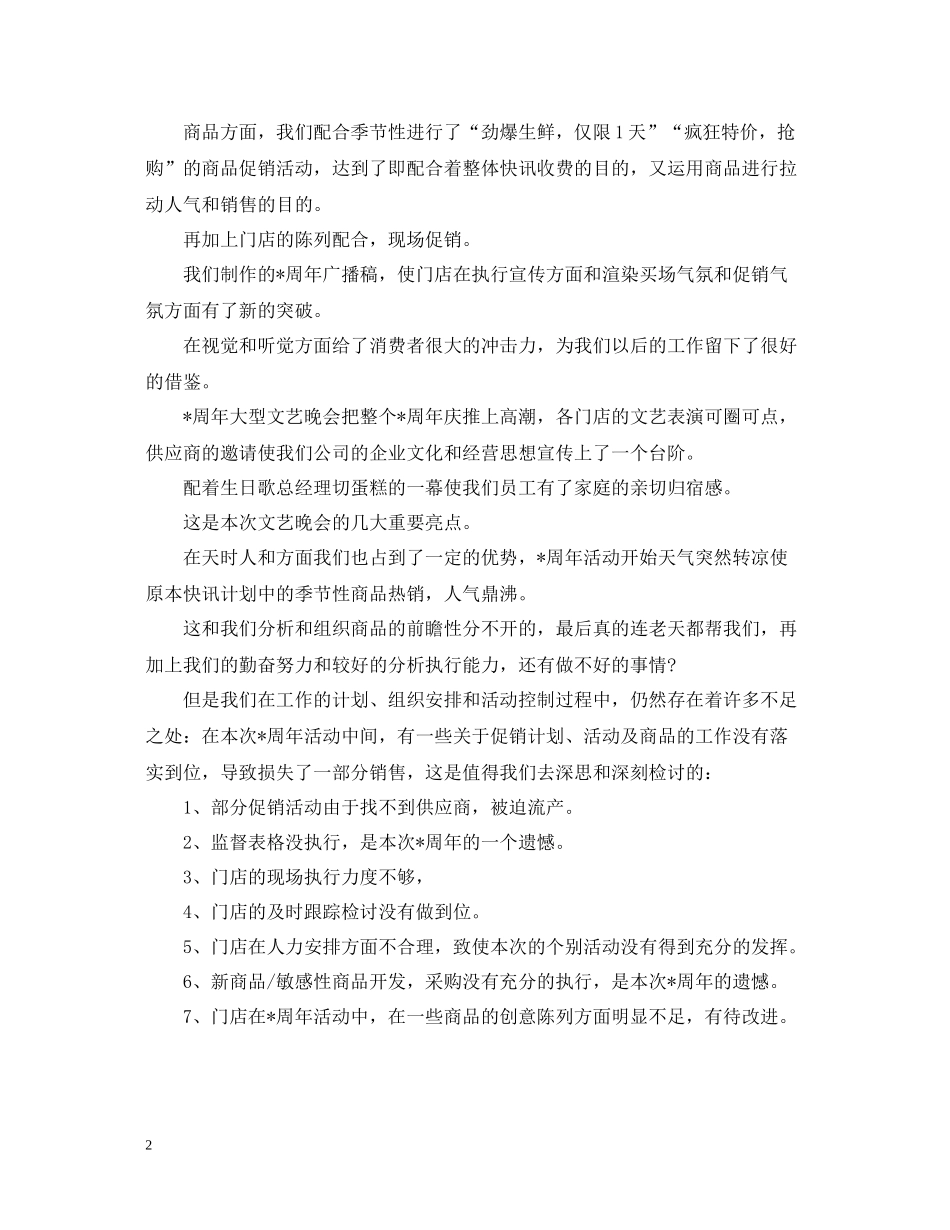 有关于促销的活动总结报告_第2页