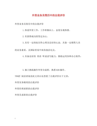 外贸业务员简历中的自我评价