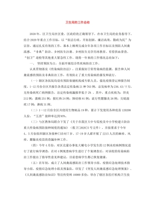 卫生局的工作总结