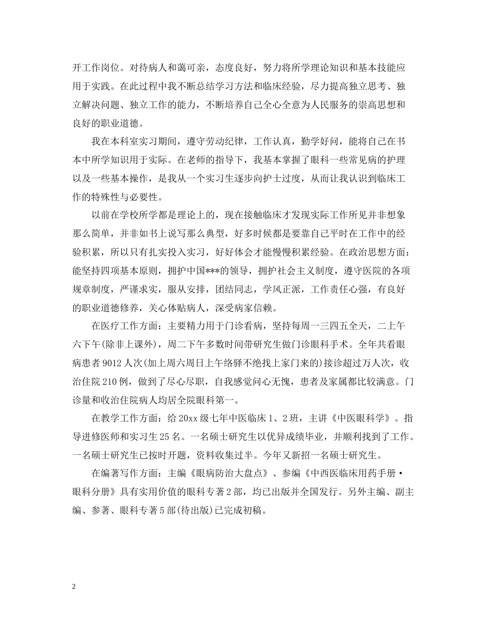 眼科护士年终总结_第2页