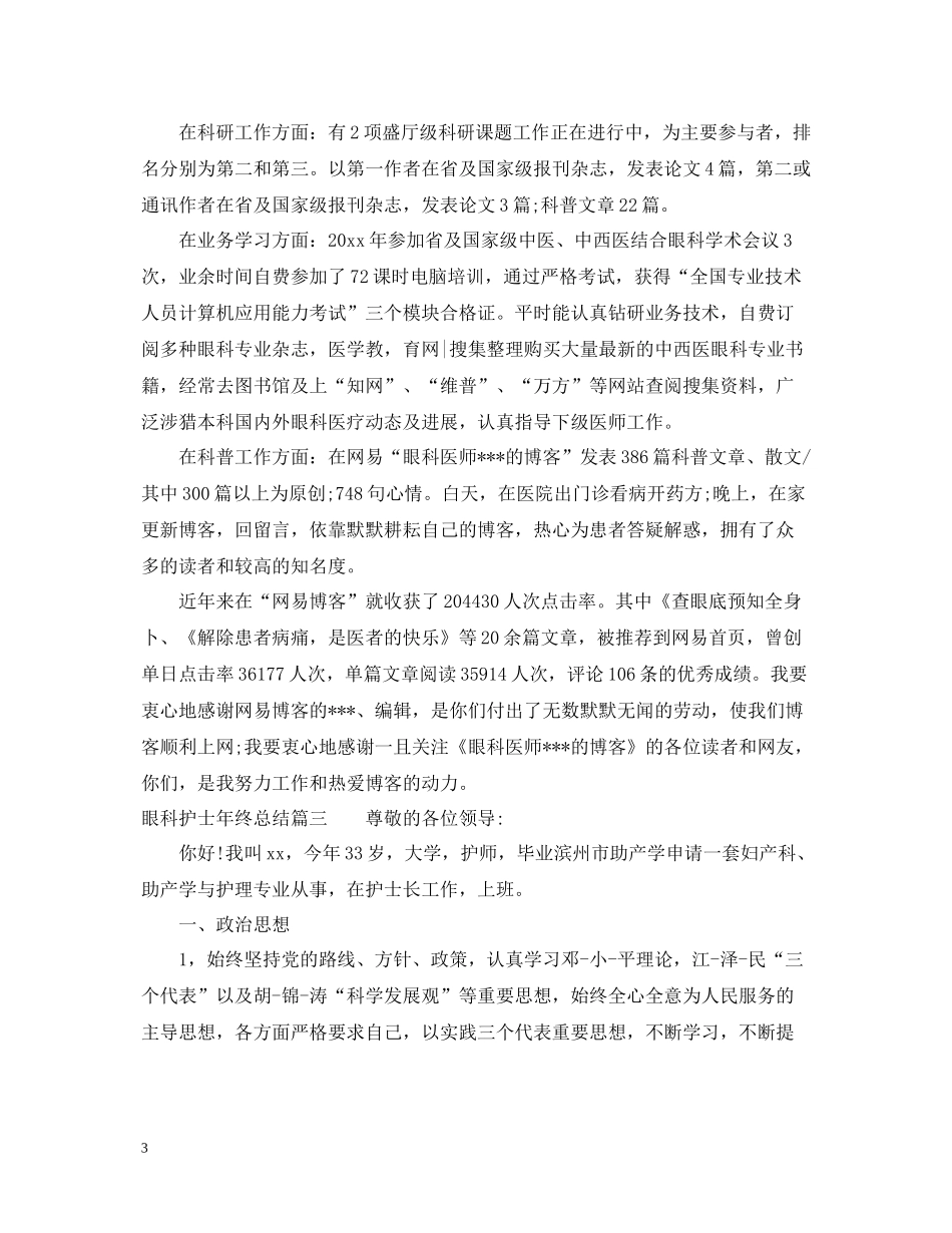 眼科护士年终总结_第3页