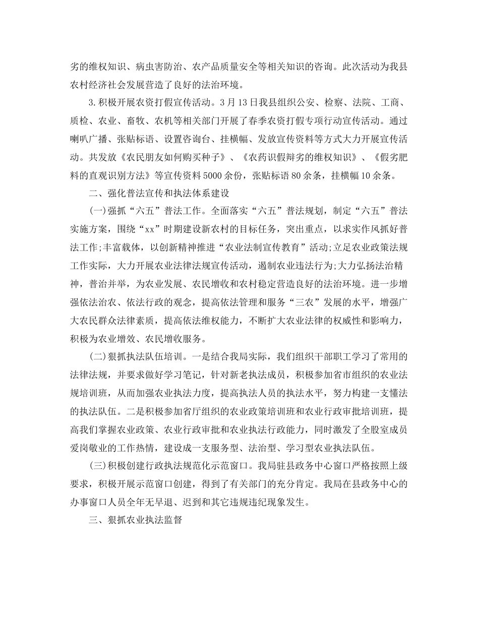 农业局法规科半年工作总结_第3页