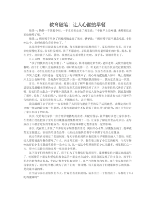 教育随笔：让人心酸的早餐